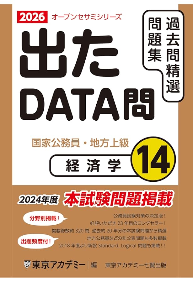 Amazon.co.jp: 出たDATA問(13)行政法 2026年度版 国家公務員・地方上級